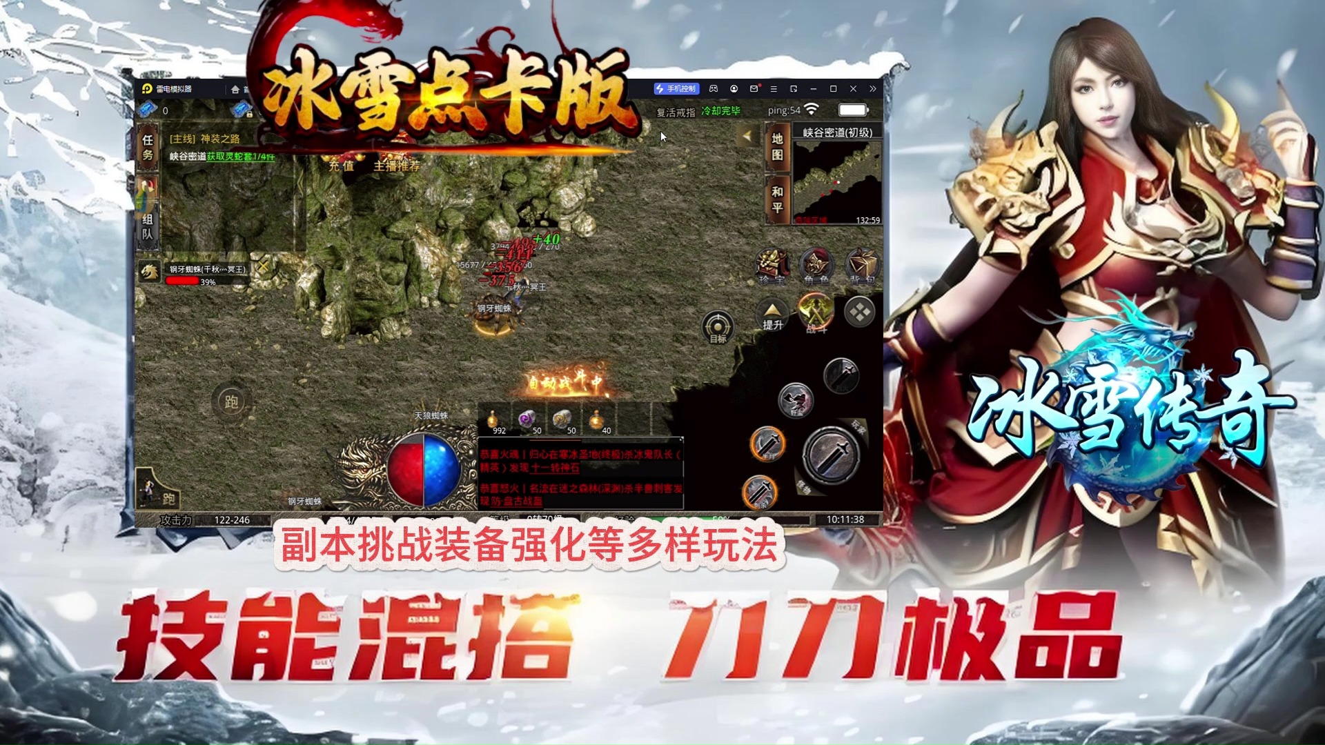 《冰雪传奇点卡版》手游官网：角色续航能力打造，单刷刷图零翻车秘诀