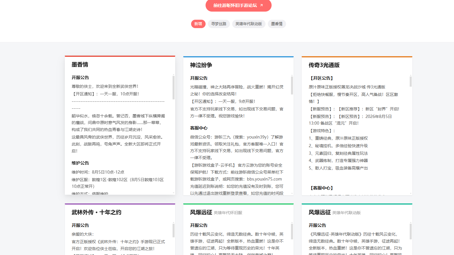安徽游昕官网：游昕手游新区实施更新！封面图