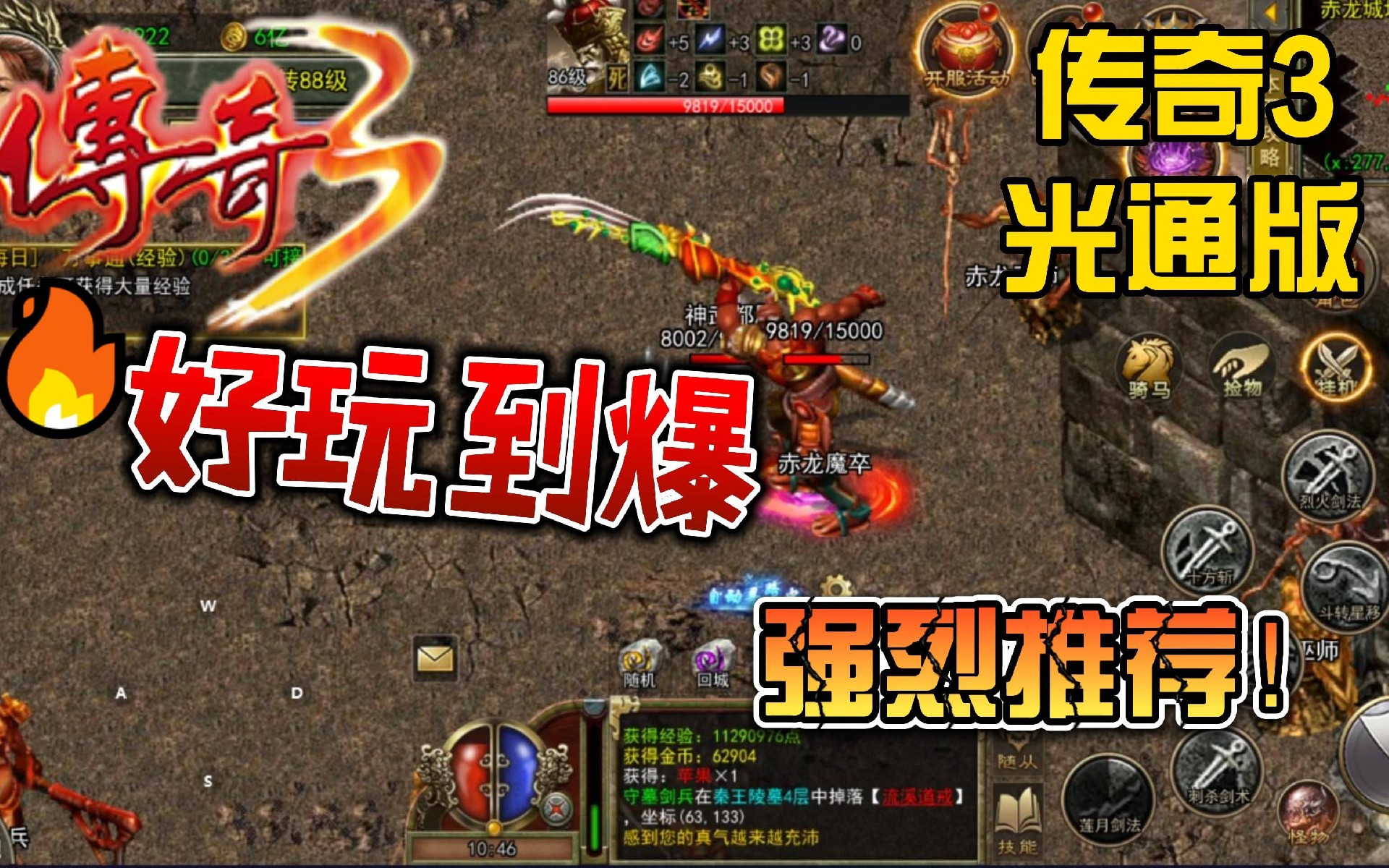 《传奇3光通版》官网：新区开荒别瞎冲！聊聊新手踩过的那些大坑